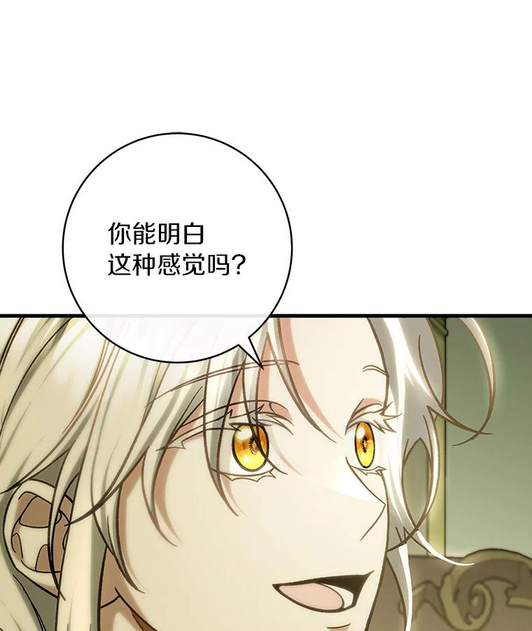 《成为主角的命定救星》58.倾诉 第20页