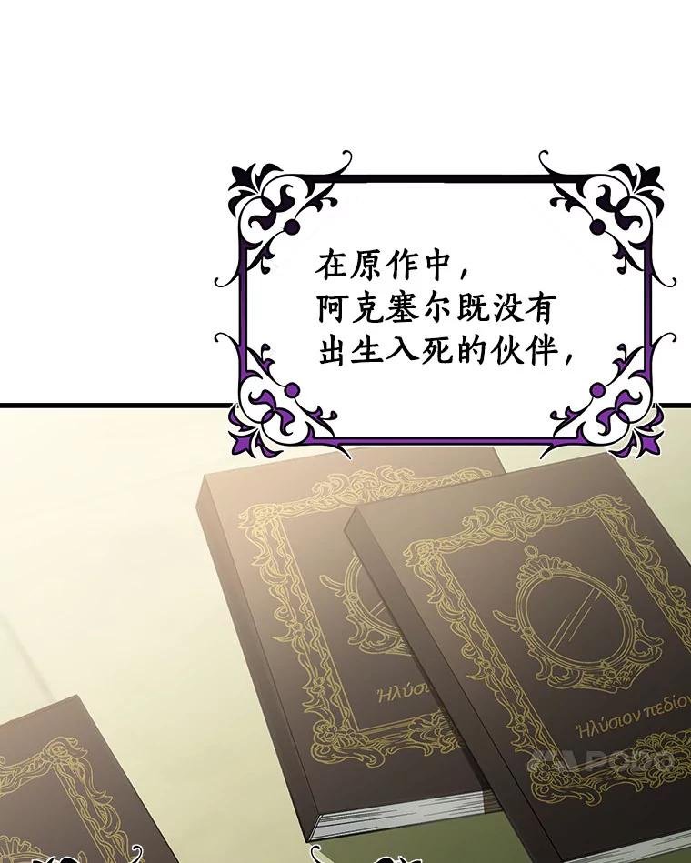 《成为主角的命定救星》58.倾诉 第52页