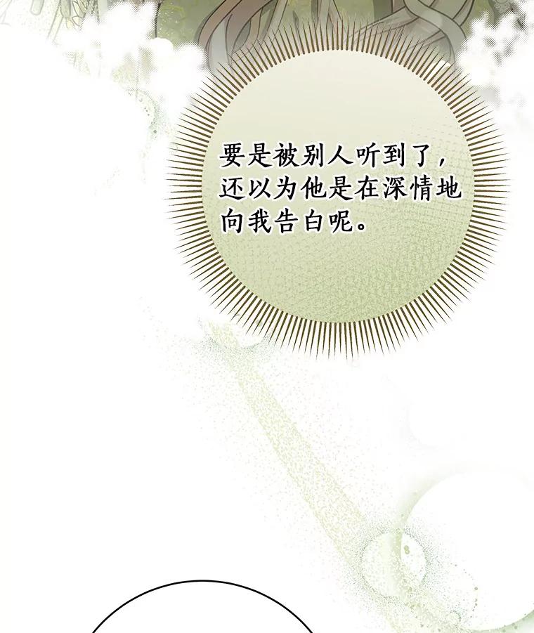 《成为主角的命定救星》58.倾诉 第24页