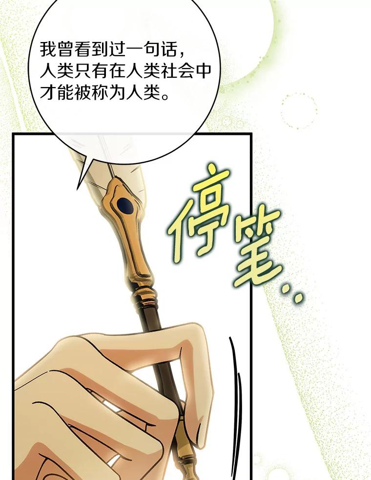 《成为主角的命定救星》58.倾诉 第10页