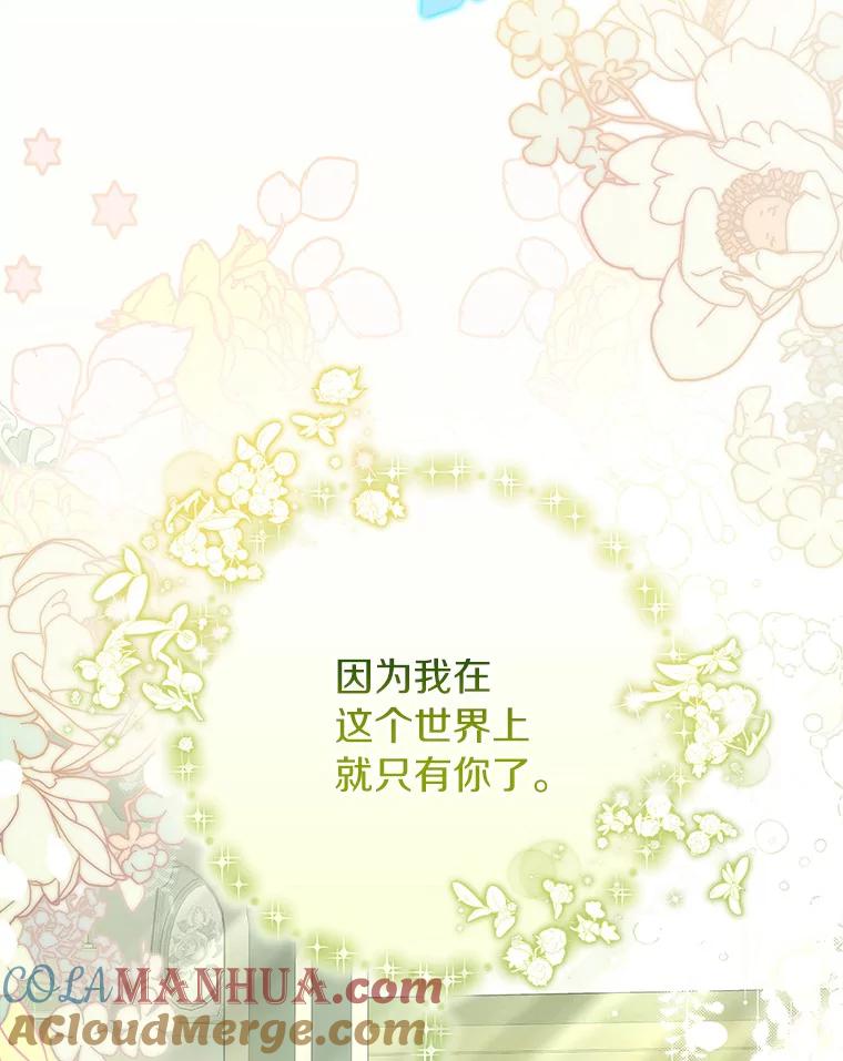 《成为主角的命定救星》58.倾诉 第17页