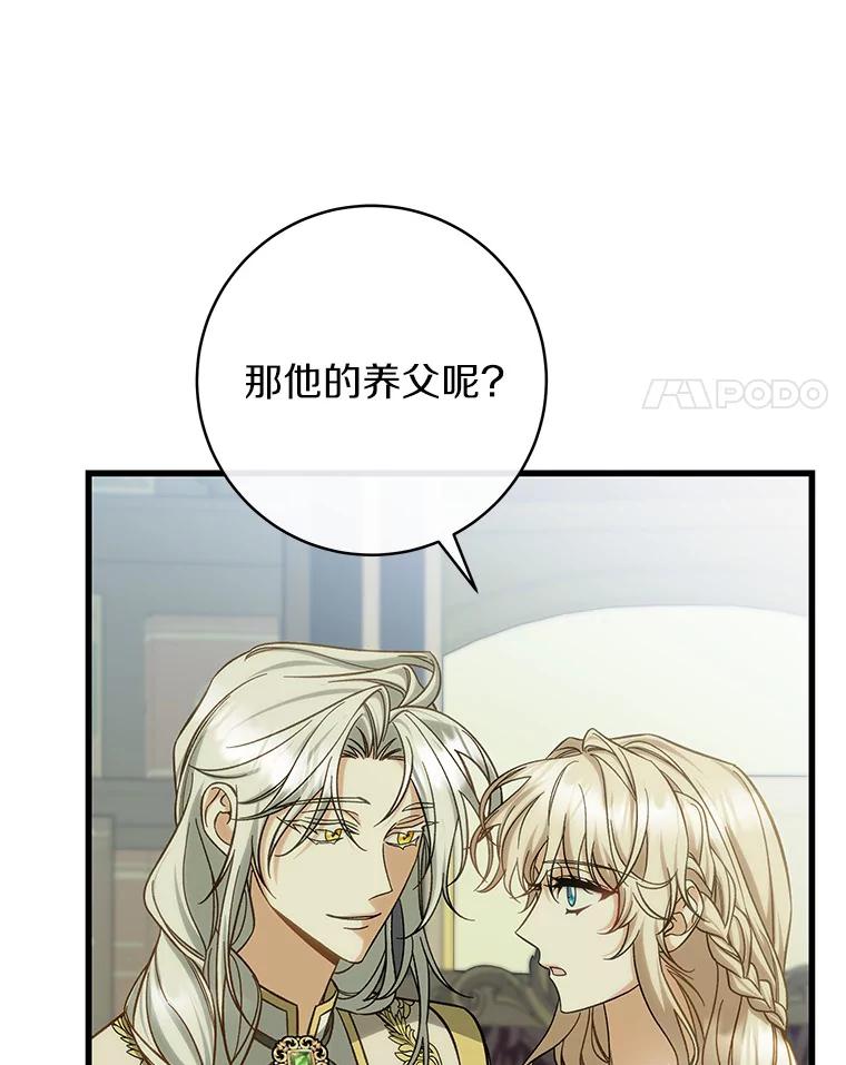 《成为主角的命定救星》58.倾诉 第32页