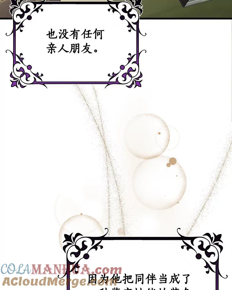 《成为主角的命定救星》58.倾诉 第53页