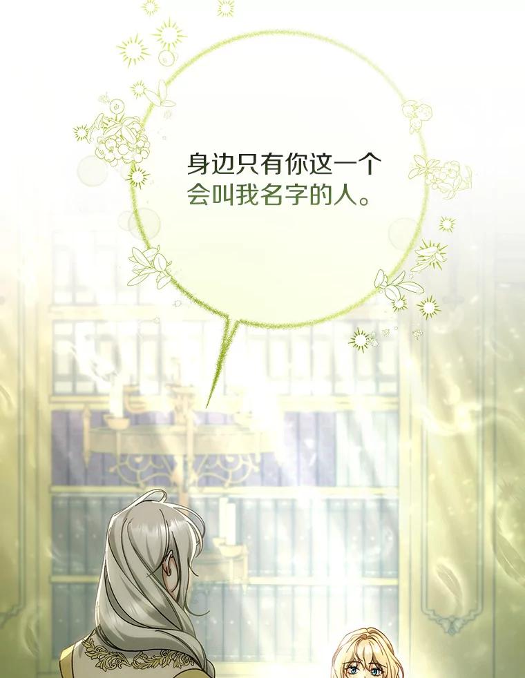 《成为主角的命定救星》58.倾诉 第12页