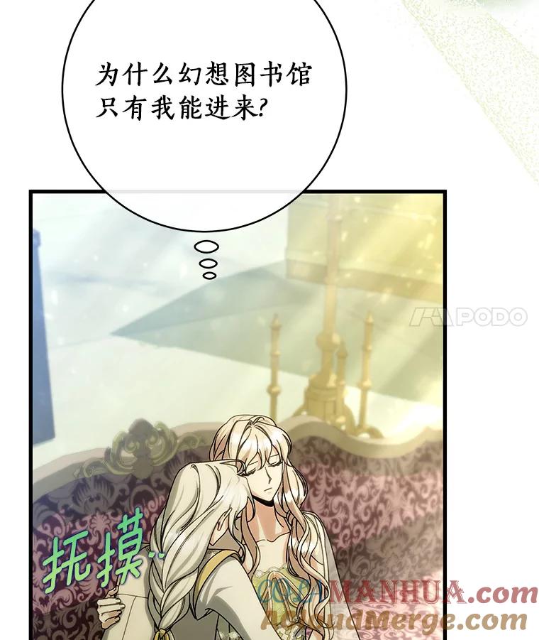 《成为主角的命定救星》58.倾诉 第25页