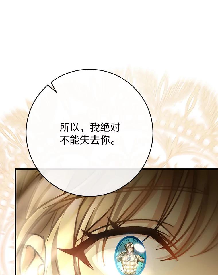 《成为主角的命定救星》58.倾诉 第14页