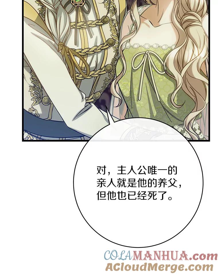 《成为主角的命定救星》58.倾诉 第33页