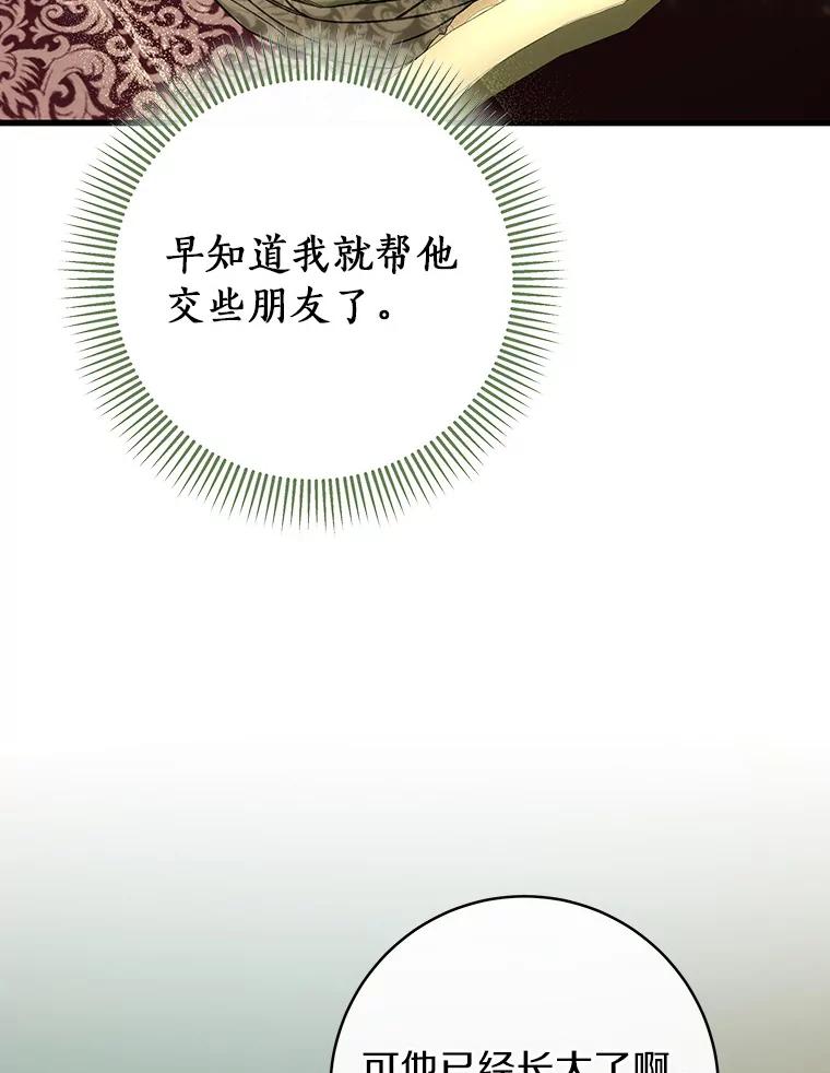 《成为主角的命定救星》58.倾诉 第47页
