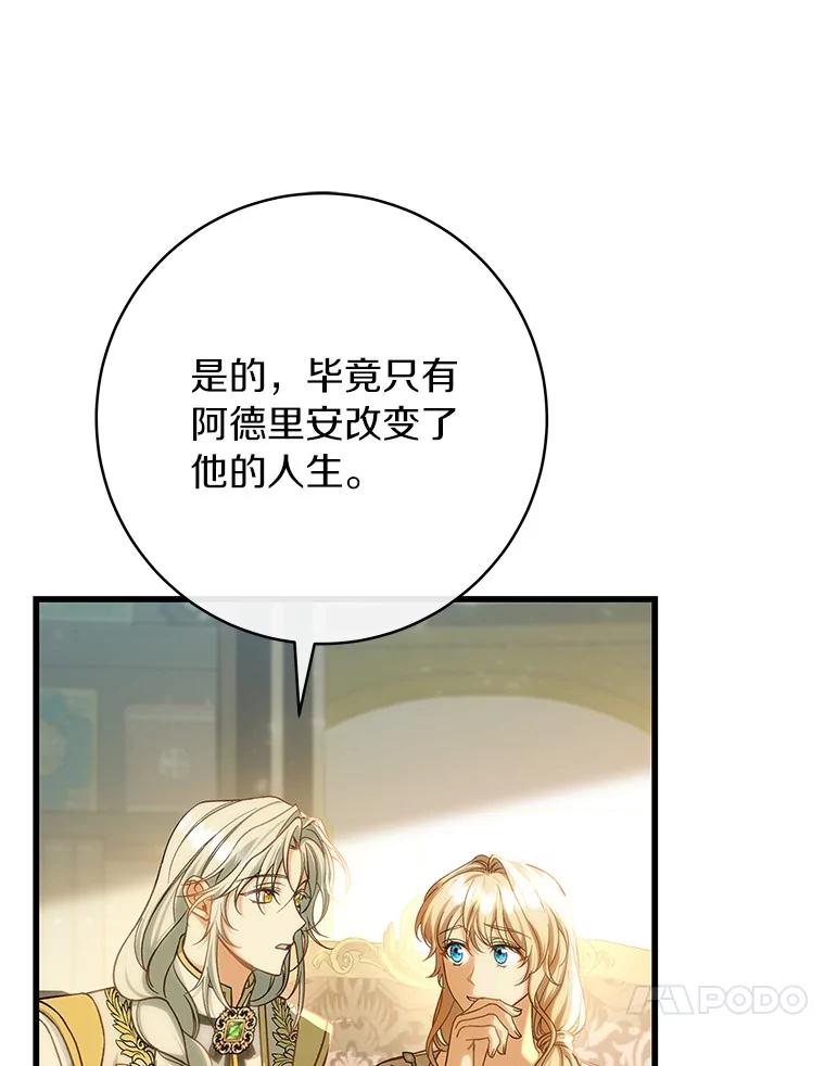 《成为主角的命定救星》58.倾诉 第42页