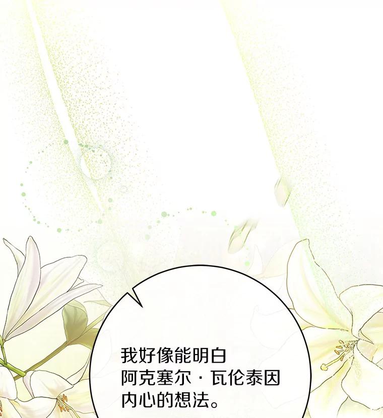 《成为主角的命定救星》58.倾诉 第2页