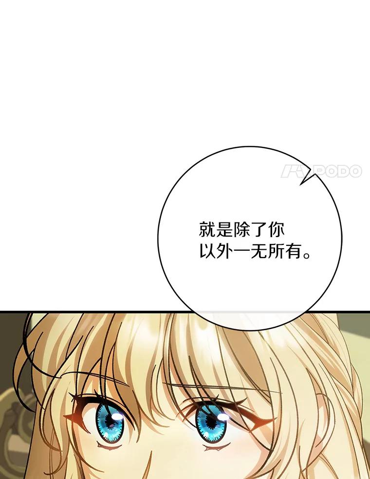 《成为主角的命定救星》58.倾诉 第8页