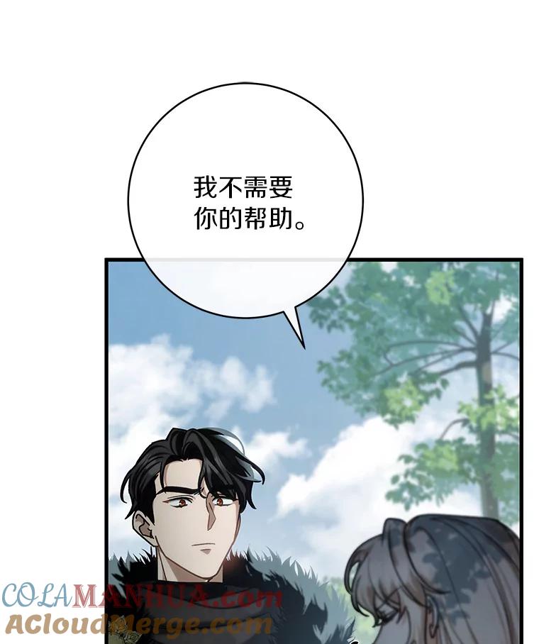 《成为主角的命定救星》60.你等我了吗？ 第13页