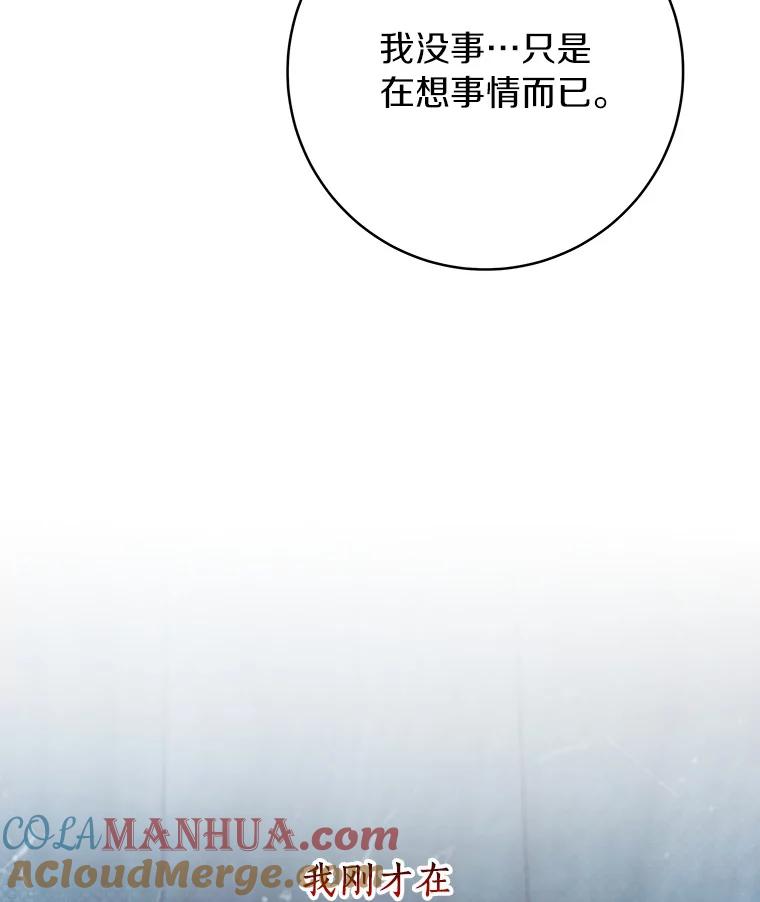《成为主角的命定救星》60.你等我了吗？ 第73页