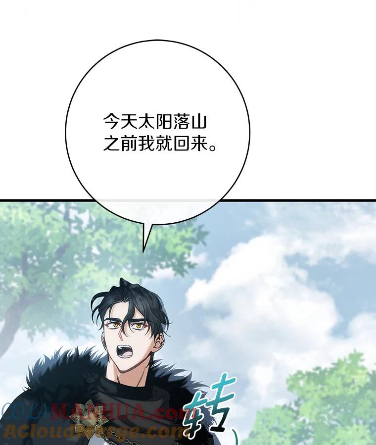 《成为主角的命定救星》60.你等我了吗？ 第21页
