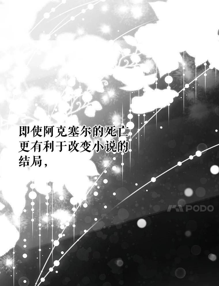 《成为主角的命定救星》60.你等我了吗？ 第91页