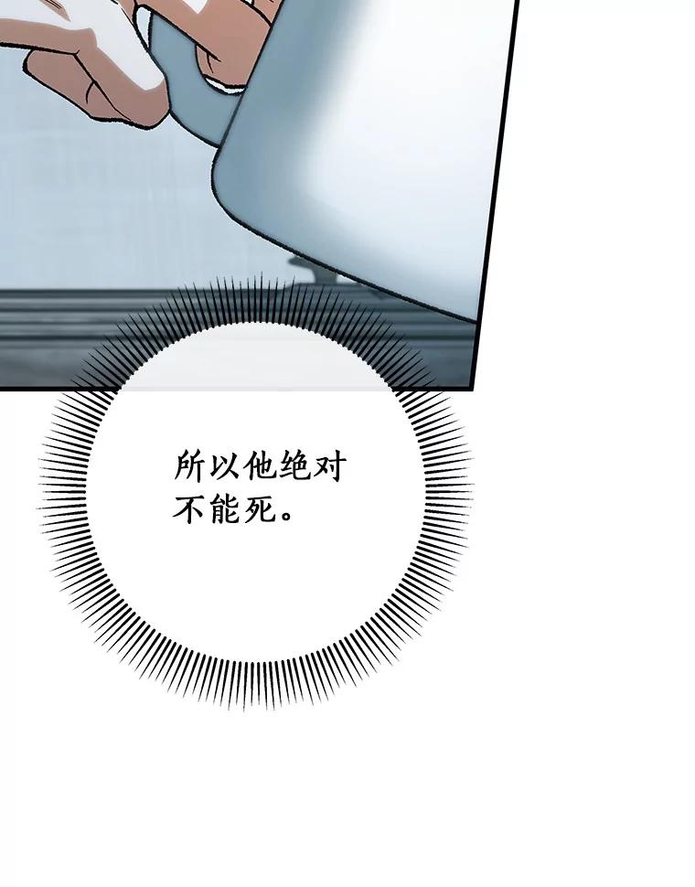 《成为主角的命定救星》60.你等我了吗？ 第86页