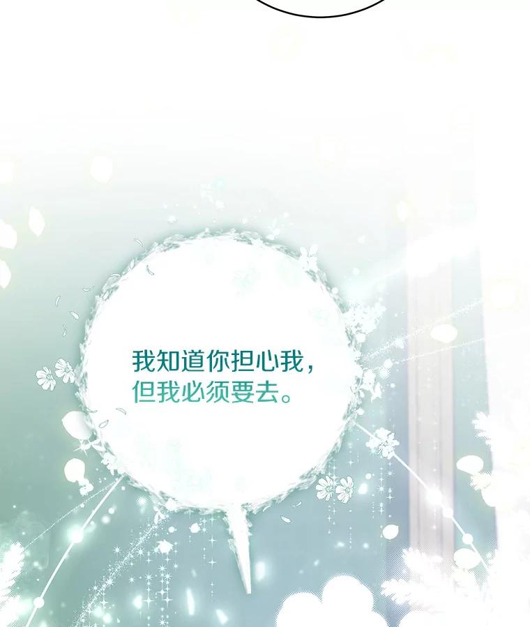 《成为主角的命定救星》60.你等我了吗？ 第102页
