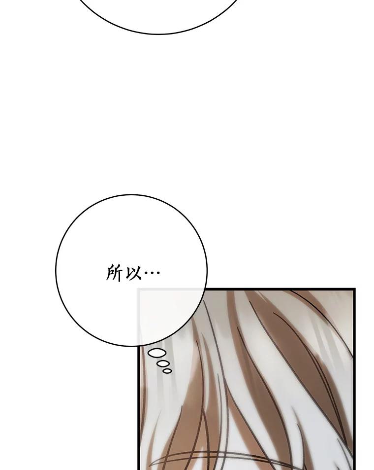 《成为主角的命定救星》60.你等我了吗？ 第107页