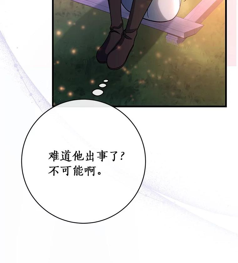 《成为主角的命定救星》60.你等我了吗？ 第35页