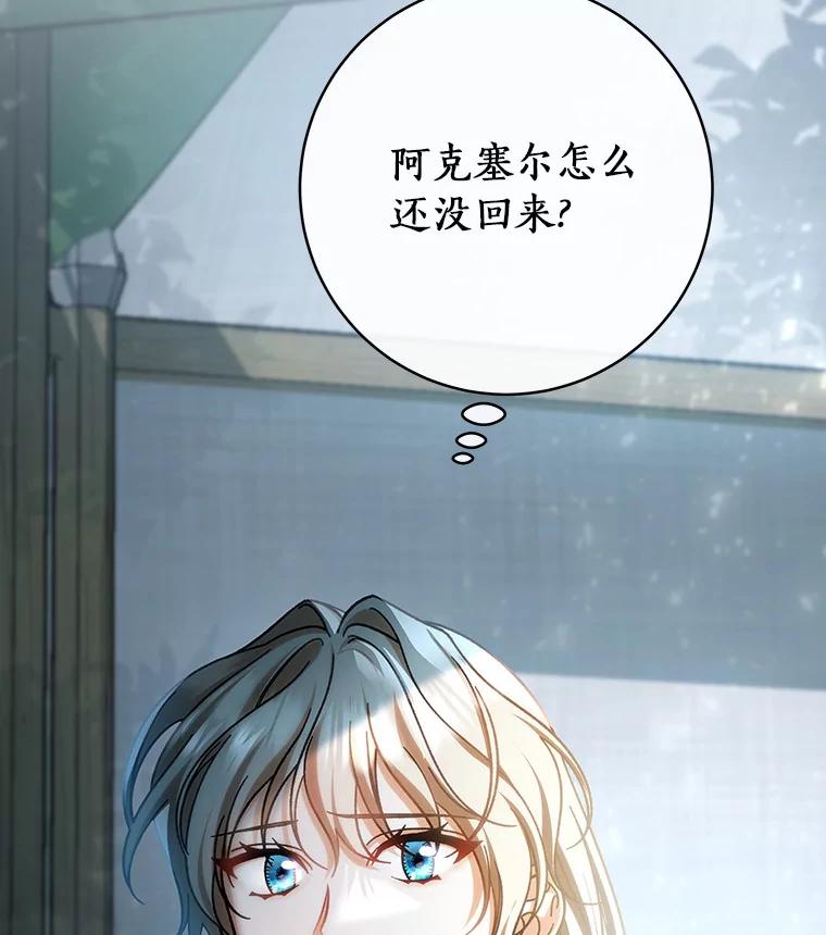 《成为主角的命定救星》60.你等我了吗？ 第50页