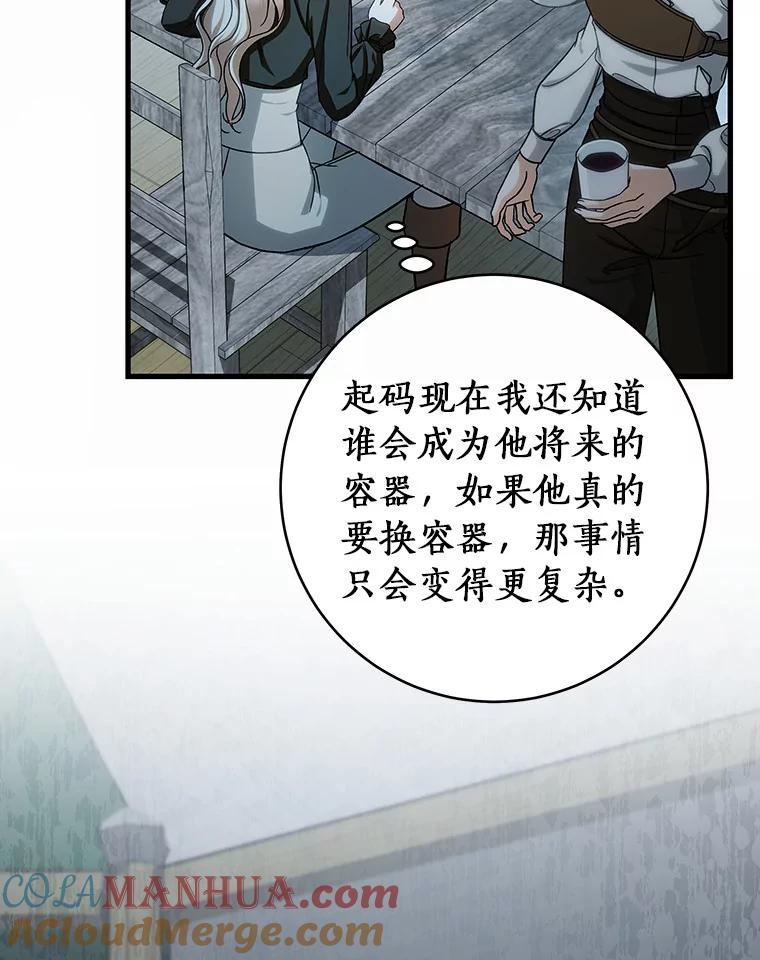 《成为主角的命定救星》60.你等我了吗？ 第77页