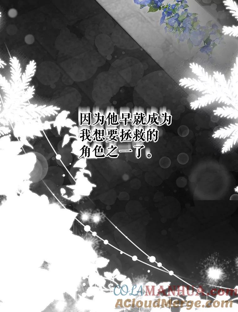 《成为主角的命定救星》60.你等我了吗？ 第93页
