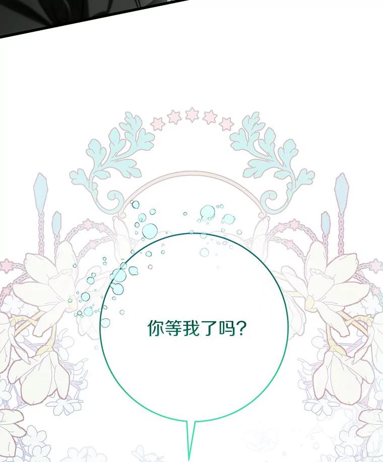 《成为主角的命定救星》60.你等我了吗？ 第136页