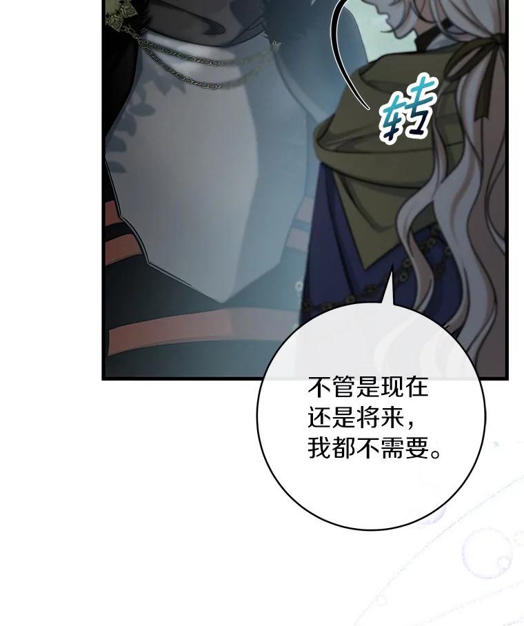 《成为主角的命定救星》60.你等我了吗？ 第14页