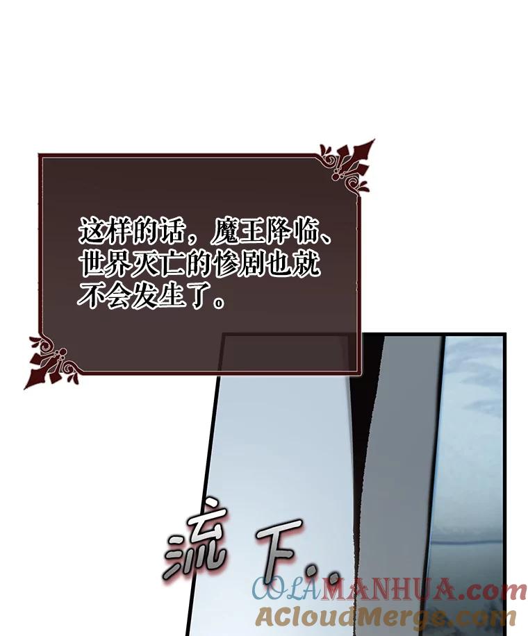 《成为主角的命定救星》60.你等我了吗？ 第65页