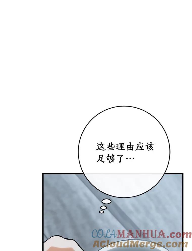 《成为主角的命定救星》60.你等我了吗？ 第89页