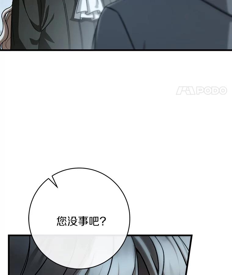 《成为主角的命定救星》60.你等我了吗？ 第71页
