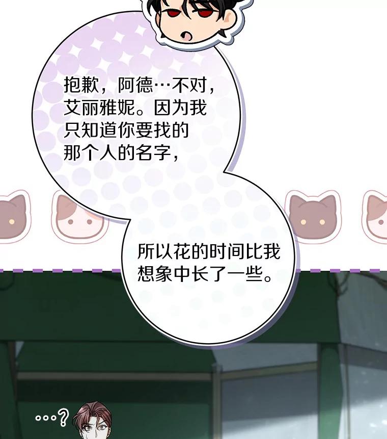 《成为主角的命定救星》60.你等我了吗？ 第131页
