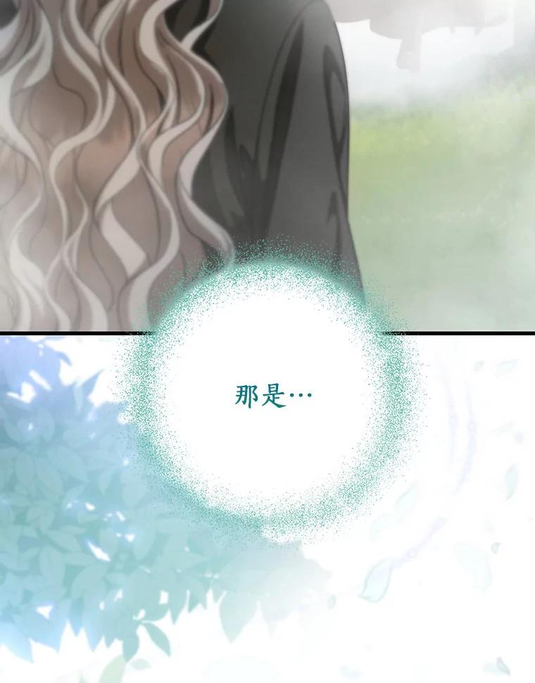 《成为主角的命定救星》60.你等我了吗？ 第111页