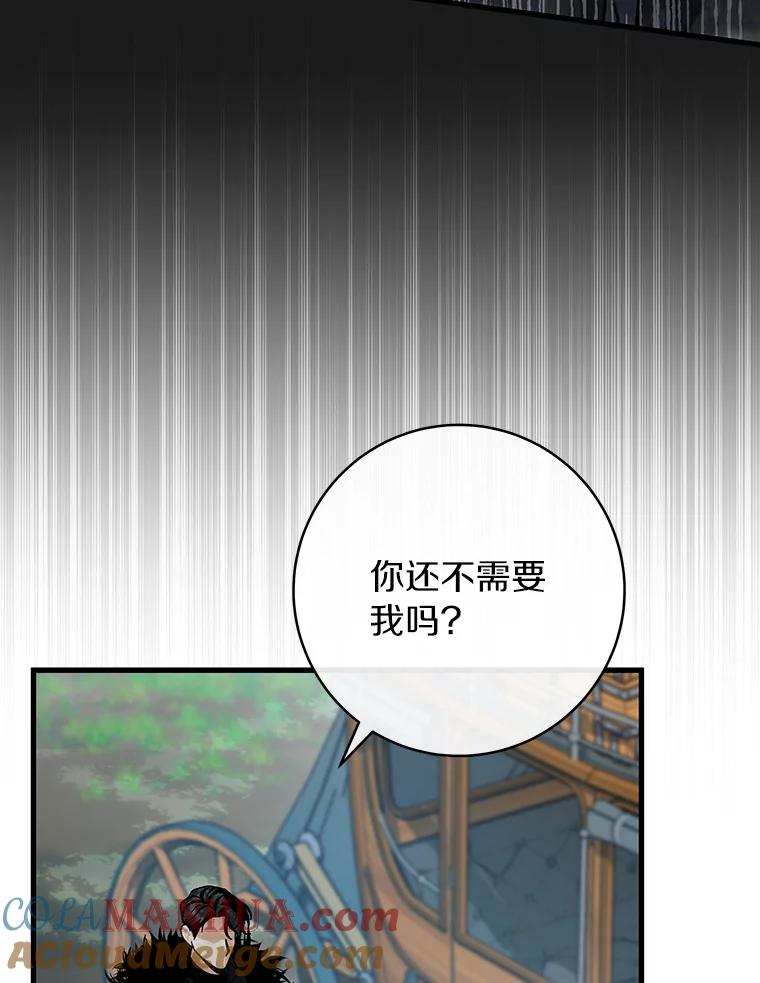 《成为主角的命定救星》60.你等我了吗？ 第5页