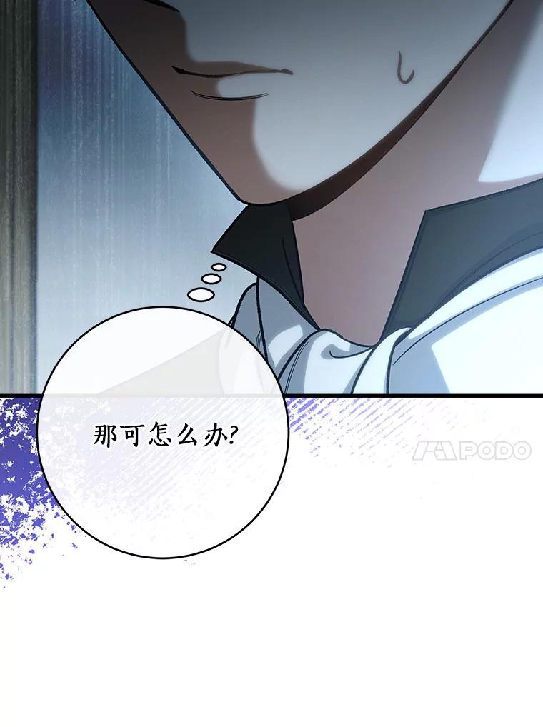 《成为主角的命定救星》60.你等我了吗？ 第54页