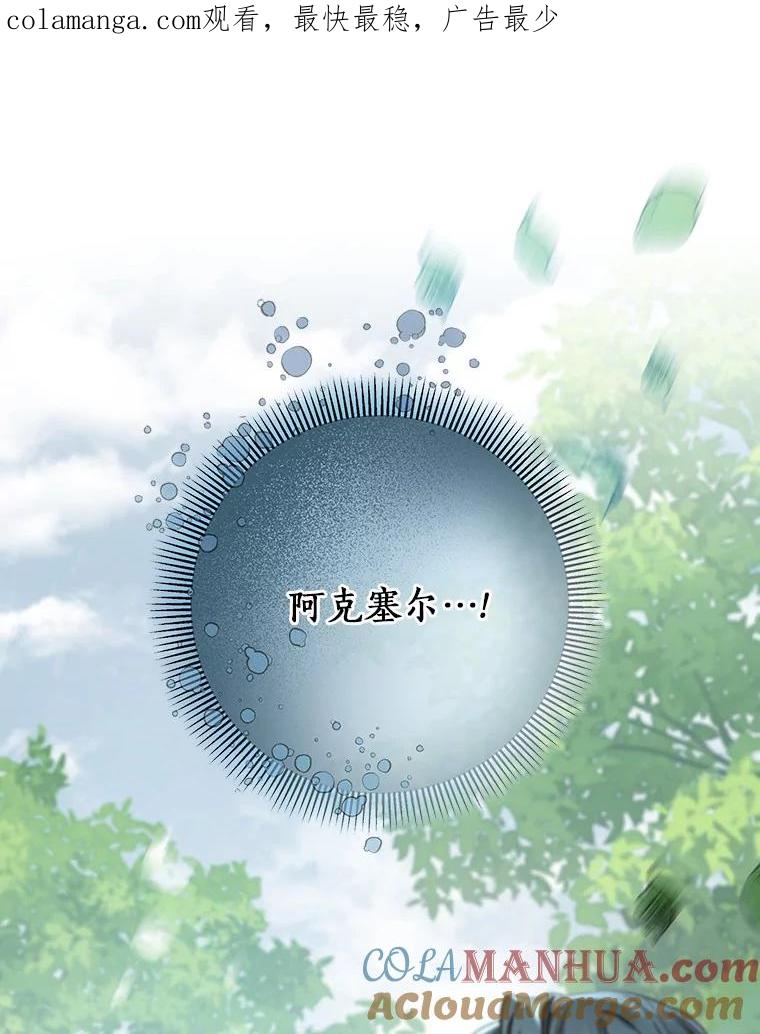 《成为主角的命定救星》60.你等我了吗？ 第1页