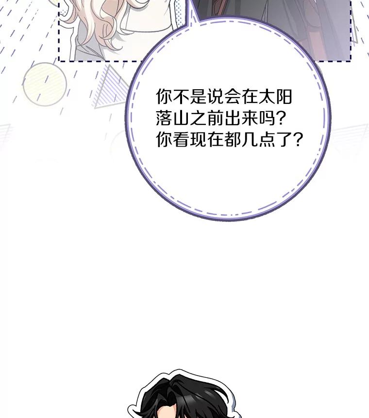 《成为主角的命定救星》60.你等我了吗？ 第130页