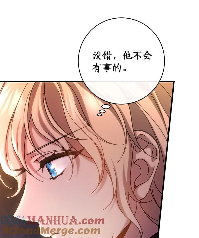 《成为主角的命定救星》60.你等我了吗？ 第41页
