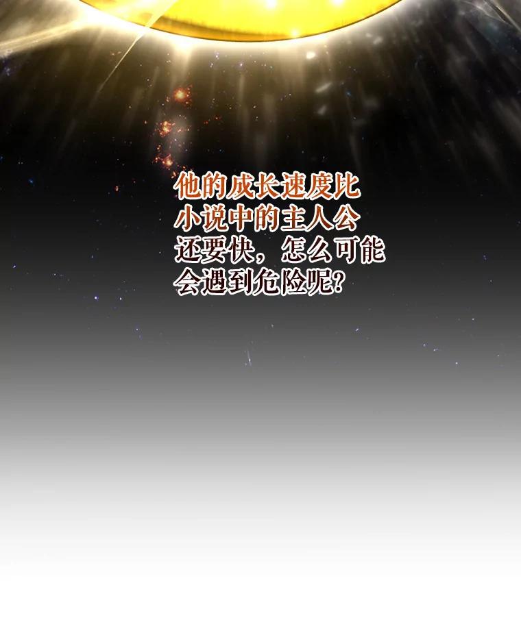 《成为主角的命定救星》60.你等我了吗？ 第40页
