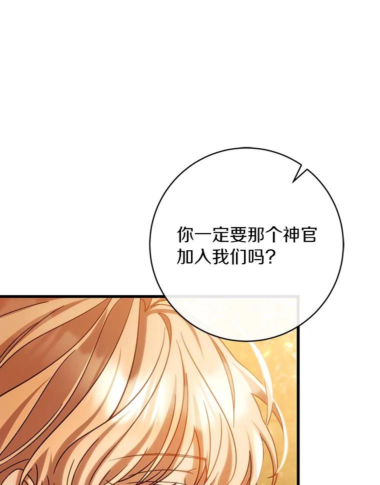 《成为主角的命定救星》63.封存白夜 第8页