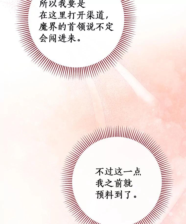 《成为主角的命定救星》63.封存白夜 第138页