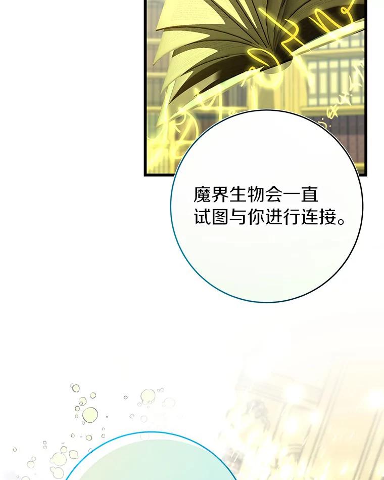 《成为主角的命定救星》63.封存白夜 第124页