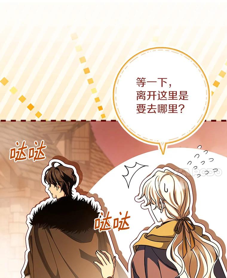 《成为主角的命定救星》63.封存白夜 第24页
