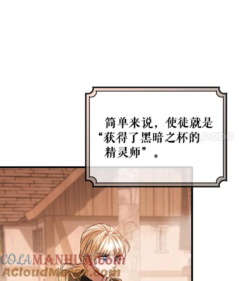 《成为主角的命定救星》63.封存白夜 第129页