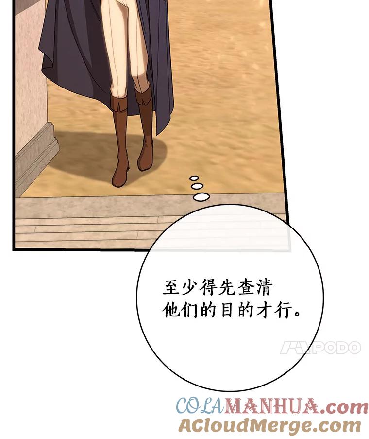 《成为主角的命定救星》63.封存白夜 第93页