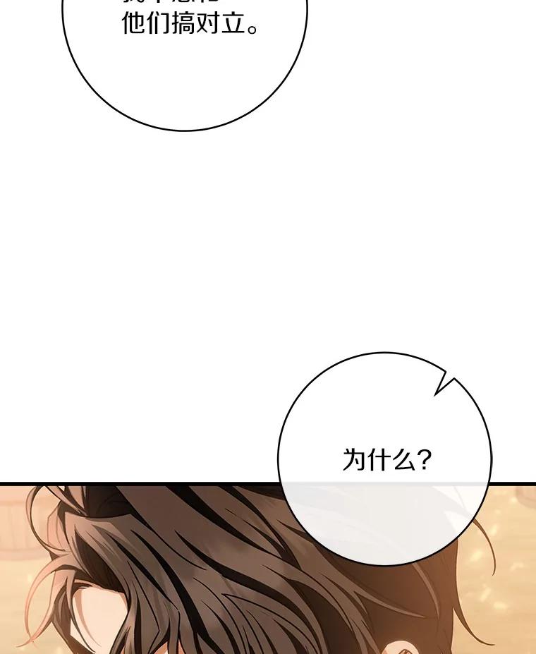 《成为主角的命定救星》63.封存白夜 第55页