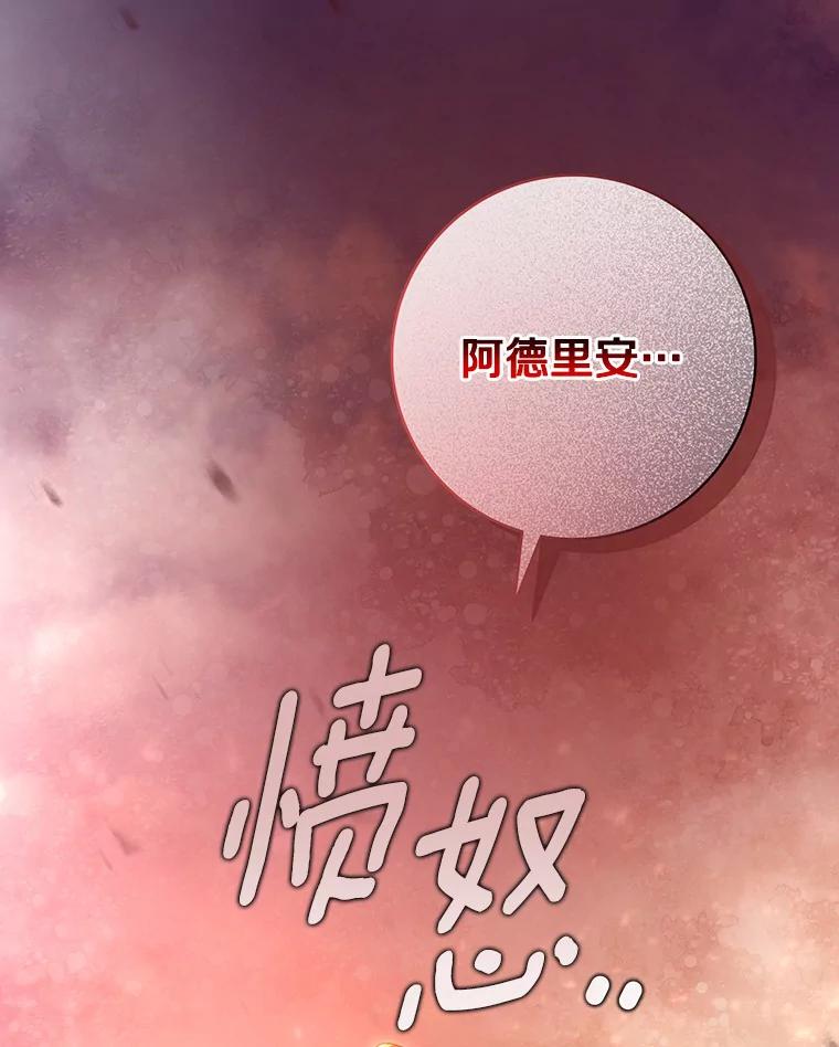 《成为主角的命定救星》63.封存白夜 第62页