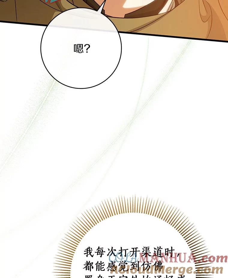 《成为主角的命定救星》63.封存白夜 第113页