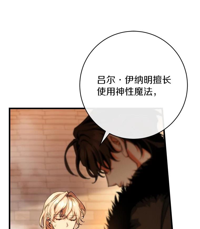 《成为主角的命定救星》63.封存白夜 第19页