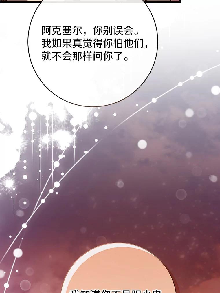 《成为主角的命定救星》63.封存白夜 第68页